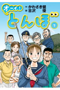 楽天kobo電子書籍ストア オーイ とんぼ 第7巻 かわさき健 楽天kobo電子書籍ストア オーイ とんぼ 第7巻 かわさき健